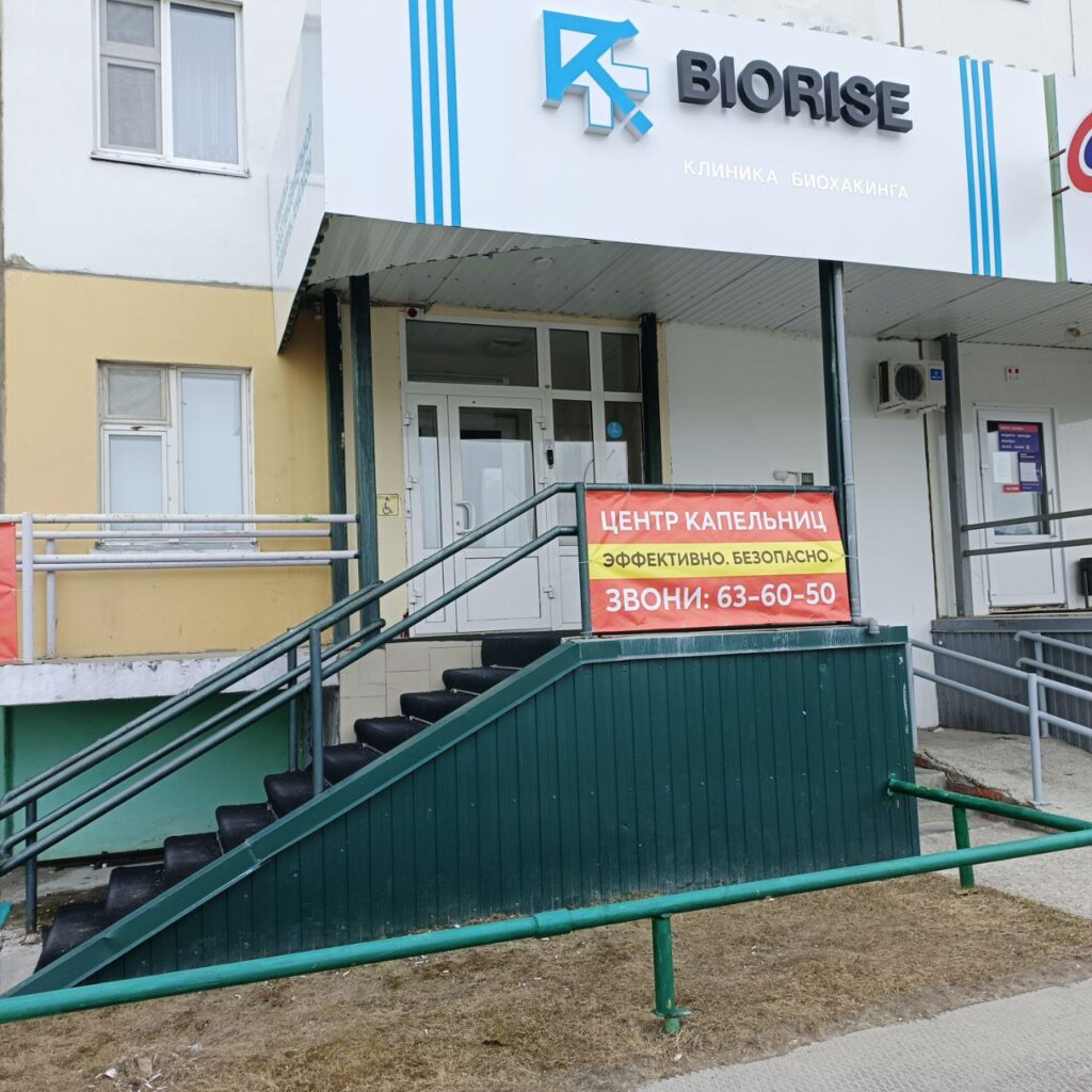 Клиника BIORISE