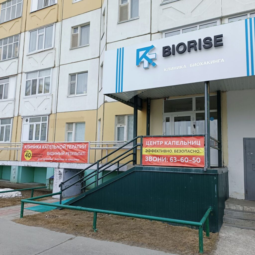 Клиника BIORISE